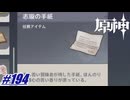 凡人の残照〖原神〗#194