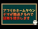 アフリカホームタウンデマの作り方