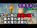 ぶいすぽっ！花芽すみれ、ゲーム内の自陣の旗に鍵十字とナチス式敬礼を描いてアーカイブ非公開に【株式会社Brave group/VTuber】