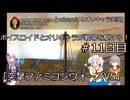 [voiceroid＆オリキャラ実況]ボイスロイドとオリキャラが戦場を駆ける！＃11日目「突撃ファミコンウォーズVS」
