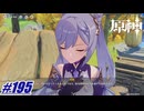 軽はずみに手伝うなんて言ってはいけない〖原神〗#195