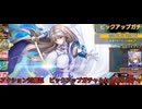 アクション対魔忍　ピックアップガチャ＆セレクトガチャ