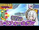 ロボバトルゆかりV2 #20【カスタムロボV2】【VOICEROID実況】【結月ゆかり&紲星あかり】