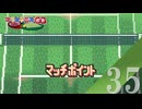 【実況】最終セットを勝つことができるのか！？【マリオテニスGB】#35