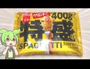 日清製粉ウェルナの冷凍パスタ「マ・マー 特盛りスパゲティ ペペロンチーニ（258円）」