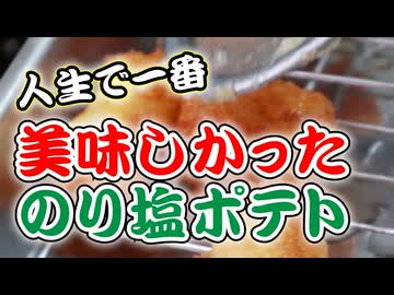 じゃが芋+とろけるチーズ【最強!!のり塩ポテト】（嫌がる娘に無理やり弁当を持たせてみた息子編）