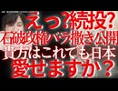 【えっ辞めないの？】石破政権の海外ばらまき全部見せます□30分で810億円決定の裏で国民には「財源がない」□この異常な実態を暴く□【これを見ても日本を愛せますか？】
