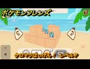 ポケモンフレンズ　ケロマツはっけん！　レベル７　脳トレひらめき問題　＃４３０　【PokemonFriends】