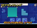 ポケモンフレンズ　ポリゴンけんきゅうじょ　レベル７　脳トレひらめき問題　＃４３１　【PokemonFriends】