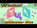 ポケモンフレンズ　とおるのどっちでショー　レベル９　脳トレひらめき問題　＃４３６　【PokemonFriends】