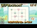 ポケモンフレンズ　つなげてポケモン　レベル７　脳トレひらめき問題　＃４３９　【PokemonFriends】