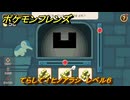 ポケモンフレンズ　てらして！ヒノアラシ　レベル６　脳トレひらめき問題　＃４４１　【PokemonFriends】
