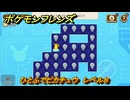 ポケモンフレンズ　ひとふでピカチュウ　レベル８　脳トレひらめき問題　＃４４５　【PokemonFriends】