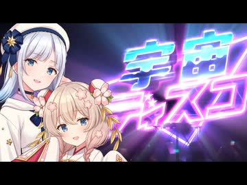【どっとライブ ぶいぱい】VTuberの新年フェスに行ってきた　前夜祭宇宙ディスコ編【彩澄りりせ 彩澄しゅお】