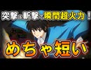 【英傑大戦】蒼SR瀬田宗次郎の天剣の縮地！武力+6＆斬撃で瞬間超火力！【Ver.3.0.0D】