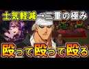 【英傑大戦】玄SR悠久山安慈の二重の極み炸裂！頼朝と組んで士気軽減コンボ！【Ver.3.0.0D】