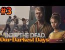 【3】ゾンビが住み着く消防署&トラックストップ【Into the Dead:Our Darkest Days:ver0.6】
