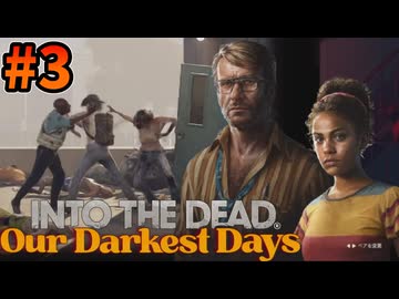 【3】ゾンビが住み着く消防署&トラックストップ【Into the Dead:Our Darkest Days:ver0.6】