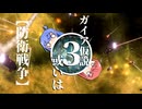 【Stellaris】ガイア仮説 或いは〖防衛戦争〗 #3 【ボイスロイド実況】