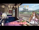 【ST旅行】ちょっとそこまで12　広州日帰り旅行編【ギャラ子・つのせ】