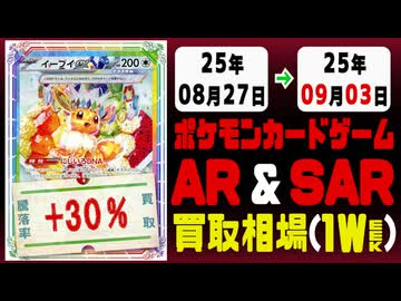 ポケカ【AR&SAR】買取相場《124枚/週》｜08月27日～09月03日