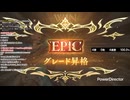 ストレートでEPICに昇格する鬼たそ【シャドバWB/Shadowverse: Worlds Beyond】