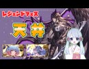 [グラブル]レジェンドフェス、リミテッドサリエルが出るまで（天井）