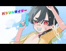 【UTAUカバー】パラソルサイダー【ごごたろう】+UST