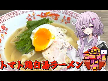 【第三回ニコニコラーメン祭】結月ゆかり曰く、爆音ですすればええねんやろ？【VOICEROIDキッチン】
