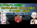 【ソフトウェアトーク車載】紀伊半島ぶらぶら 明和町～松阪市　ラーメン横綱　松阪店【第三回ニコニコラーメン祭】