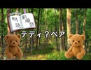 【朗読劇場祭】テディ？ベア【自作小説朗読】