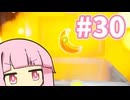 三度レッドムーン【SUPRALAND】#30