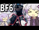 [BF6β] ねりねり～ほいっ!(心停止) [a.i.voice実況]