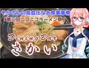 【第三回ニコニコラーメン祭】まぐろラーメン「DiningBarさかい」