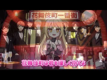 本カノエースのえぶりでいホスト #歌ってみた by本加納永寿（ほんかのえーす）