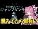 【Among us】跳んでたら最強！？『ジャンプダンサー』で跳んで踊って急展開！茜ちゃんの宇宙日記１２９【VOICEROID実況プレイ】【ふにんがす】