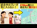 女バスケ部顧問（女）「プレーが気に入らないわよ！」→270km離れた遠征先に生徒を置き去りにしてしまう…