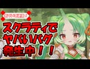 【モンスター娘TD】運営さん早く気づいて！スクラティさんでヤバいバグがありますよ...！【ゆっくり実況】