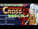 【VOICEVOX実況】アーケードクラッシクス版_サンダークロスをゆるくプレイ【春日部つむぎ：WhiteCUL】【レトロゲーム】