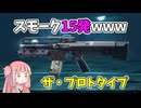 【BF2042】強いというより便利な銃　ストーリー593