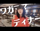 NERO - ワガママディナー (Music Video)