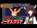 【ローリングサンダー（AC）】ノーデスクリア【東北きりたん・ずんだもん実況】