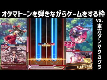 音ゲーしながらオタマトーン弾いてみた。