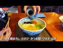 24時間営業『うどんウエスト』向新町店のおろしぶっかけうどん(福岡市南区)