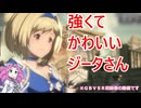 【GBVSR】強くてかわいいジータさん７【VOICEVOX実況】