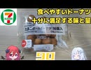 【セブンイレブン】ひとくちサイズのたまごボールドーナツ 16個入