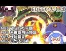 【地球防衛軍6】ストームワン・バイツァ・ダスト M83・84・85・86【VOICEROID実況】