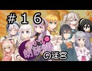 【世界樹の迷宮３】ロードクブの迷宮　#１６【ソフトウェアトーク実況】