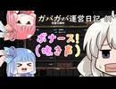 【Dungeon Warfare 3】ガバガバ運営日記 01