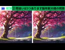 【！脳トレ+育脳に最適☆まちがい探しタイム！ 】＃283